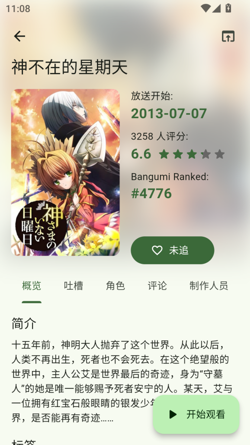 kazumi动漫 官方最新(图2)