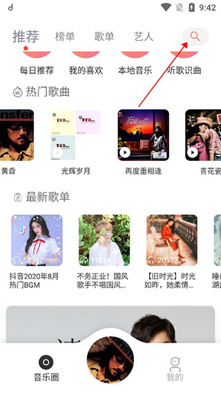 魔音音乐 永久免费版(图1)