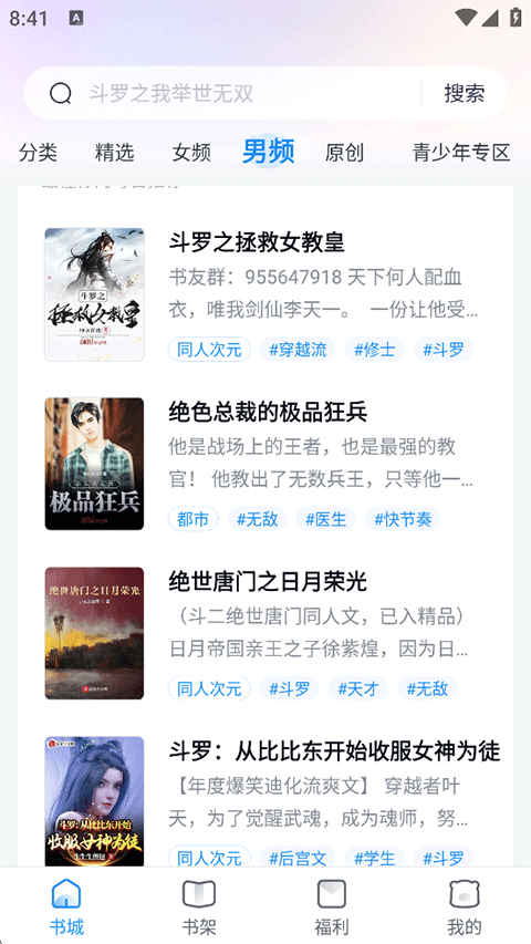 飞读小说 app官方最新版(图1)