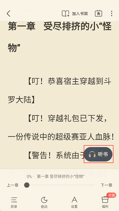 飞读小说 app官方最新版(图2)