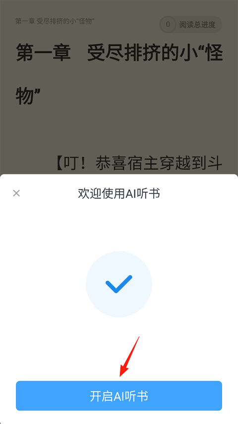 飞读小说 app官方最新版(图3)