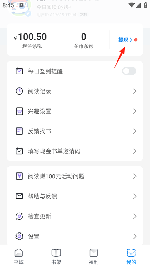 飞读小说 app官方最新版(图5)