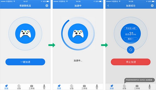 奇游联机宝 官方正版(图5)