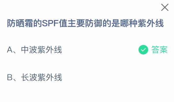 防晒霜的SPF值主要防御的是哪种紫外线(图2)