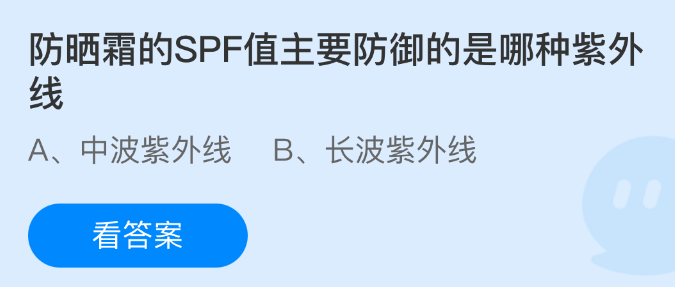 防晒霜的SPF值主要防御的是哪种紫外线(图1)
