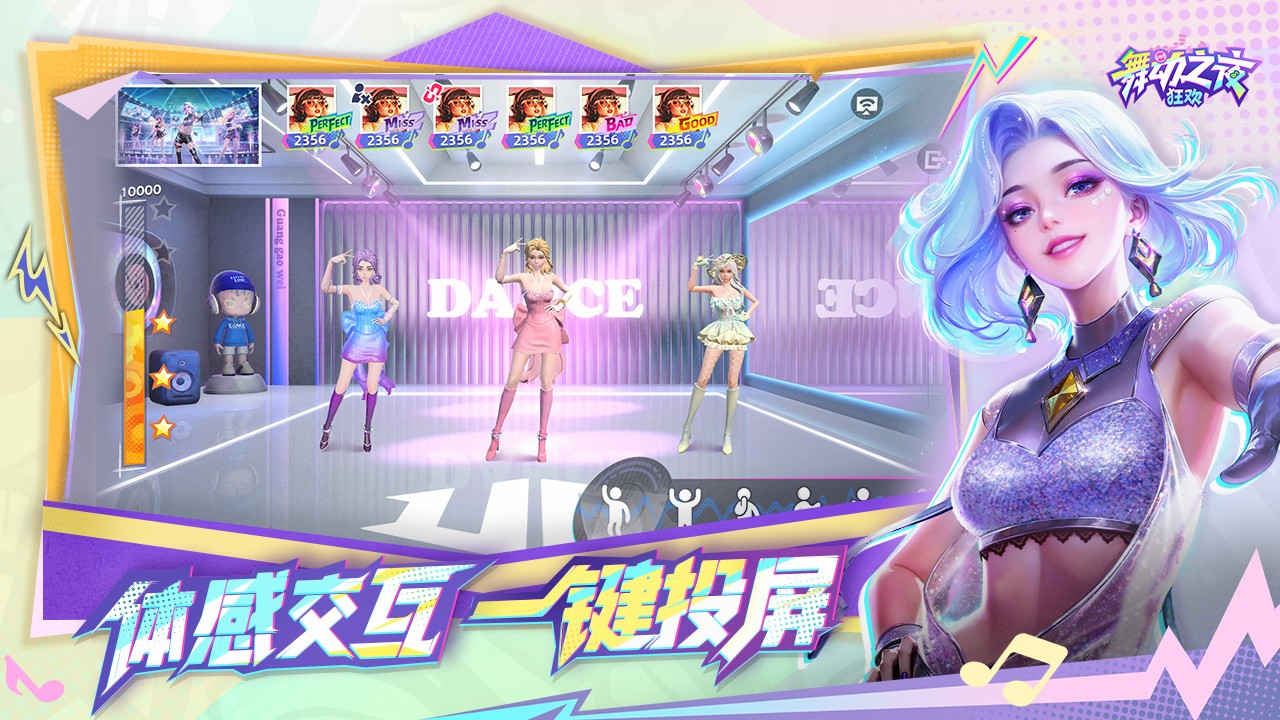 体感音舞手游《舞动之夜：狂欢》重磅亮相2025 ChinaJoy，邀您共赴N1-G303闪耀舞台！