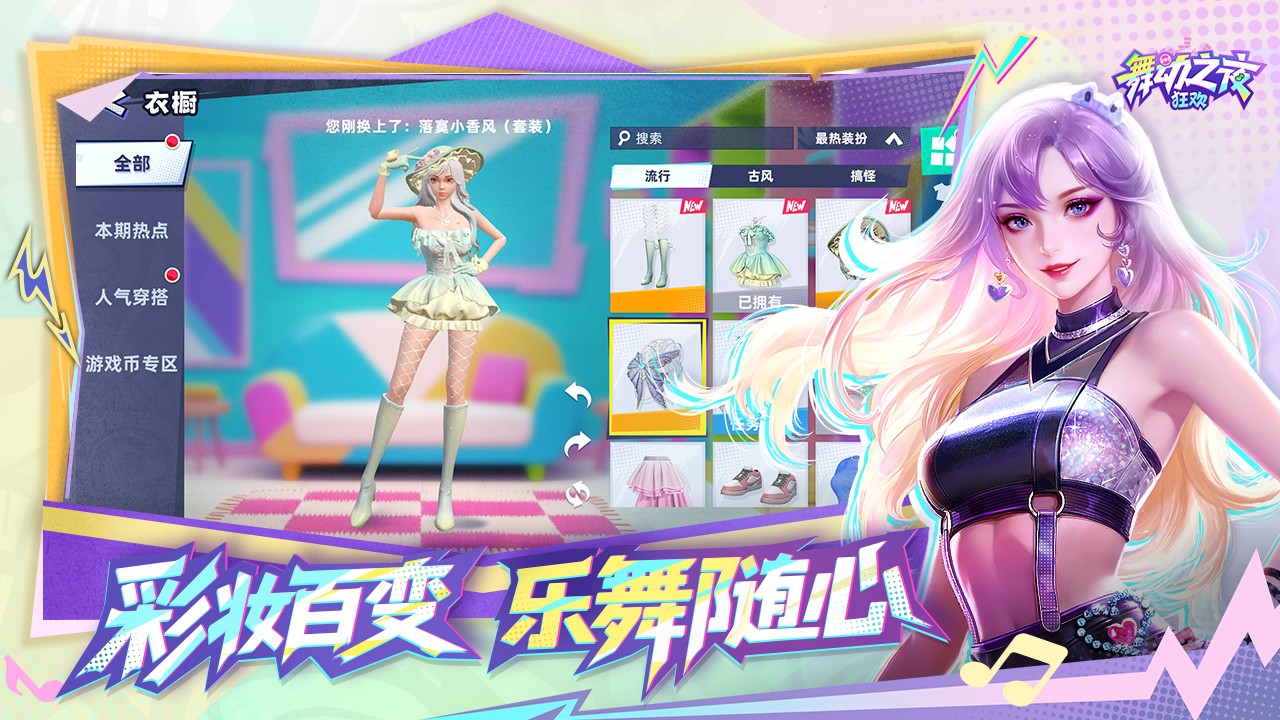 体感音舞手游《舞动之夜：狂欢》重磅亮相2025 ChinaJoy，邀您共赴N1-G303闪耀舞台！