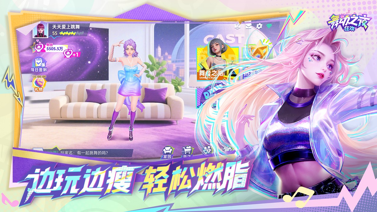 体感音舞手游《舞动之夜：狂欢》重磅亮相2025 ChinaJoy，邀您共赴N1-G303闪耀舞台！