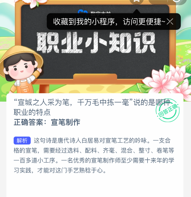 宣城之人采为笔千万毛中拣一毫说的是哪种职业的特点(图2)