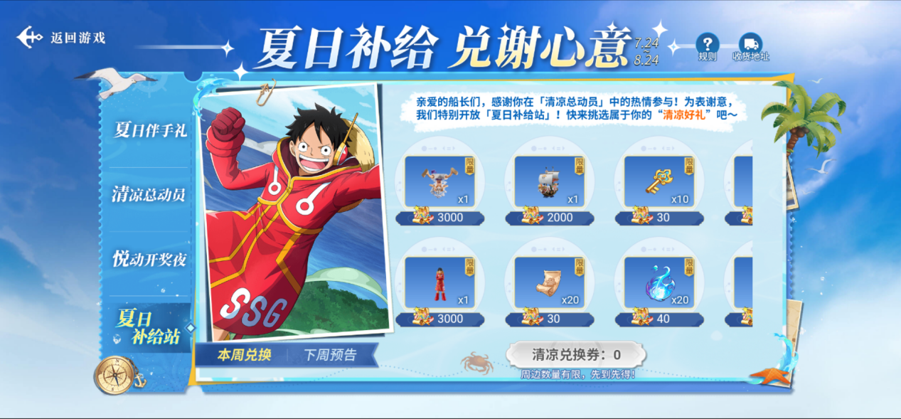 《航海王启航》SSS艾格赫德・路飞上线！能力炸裂，狂送专属碎片