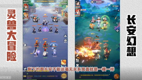 从开创到被 “致敬”：网易《灵兽大冒险》入局，《长安幻想》迎来“另类背书”