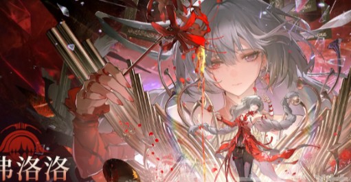 鸣潮弗洛洛抽取建议(图2)