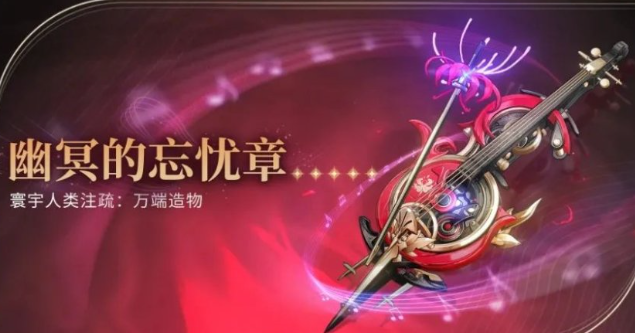 鸣潮弗洛洛专武效果