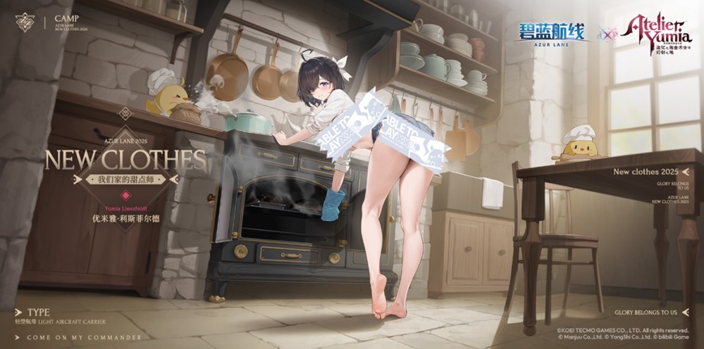 异世的炼金术士再临！《碧蓝航线》×《优米雅的炼金工房》联动上线