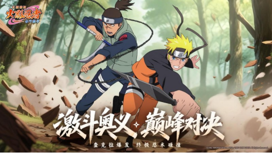 《火影忍者：木叶高手》今日正式首发！动画级剧情还原引爆热血DNA