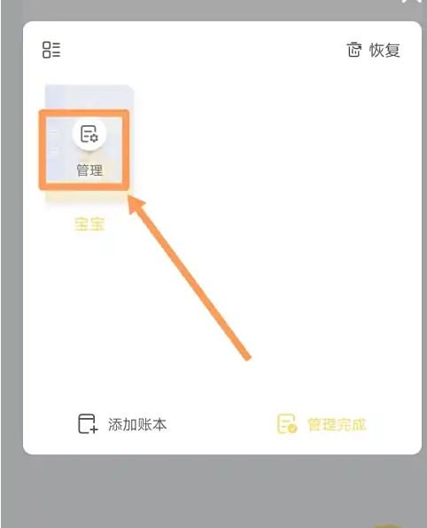 记账鸭更改月的起始日操作(图3)