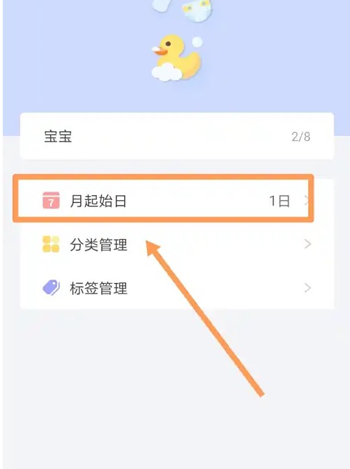 记账鸭更改月的起始日操作(图4)