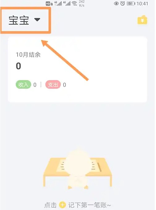 记账鸭更改月的起始日操作(图2)