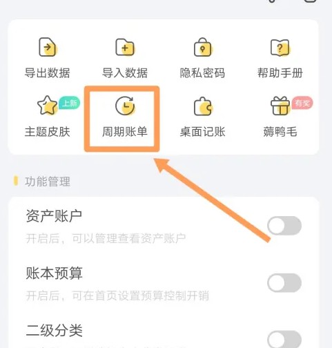 记账鸭添加新的周期账单流程(图3)