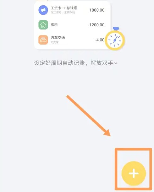 记账鸭添加新的周期账单流程(图4)
