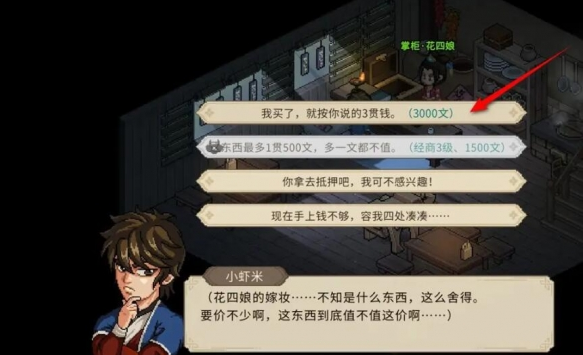 大侠立志传花四娘专属饰物获取方法3