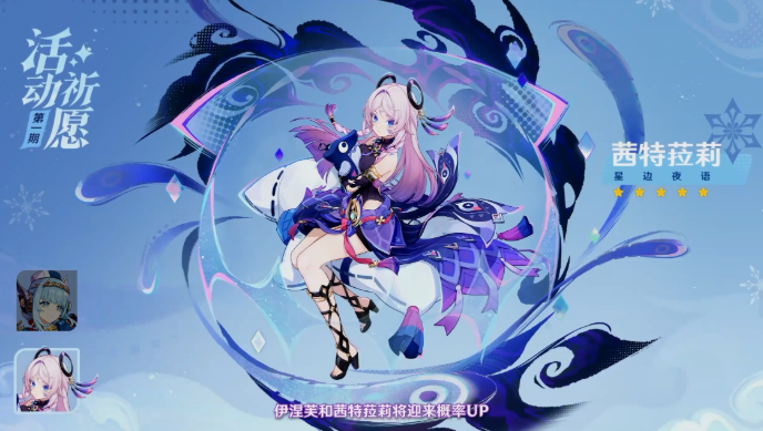 原神伊涅芙和茜特菈莉抽取建议1
