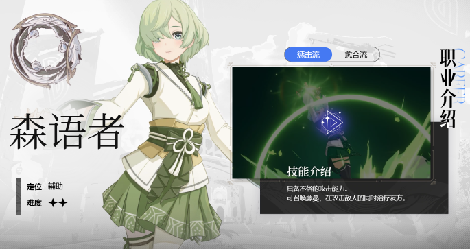 星痕共鸣森语者惩击流派玩法攻略