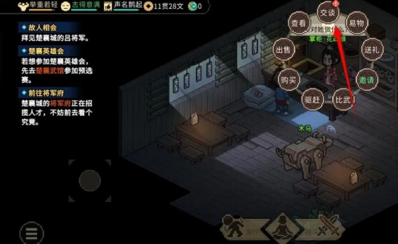 大侠立志传花四娘专属饰物获取方法1