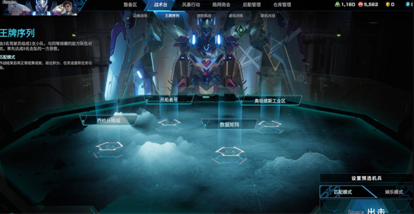 解限机王牌序列模式玩法介绍1