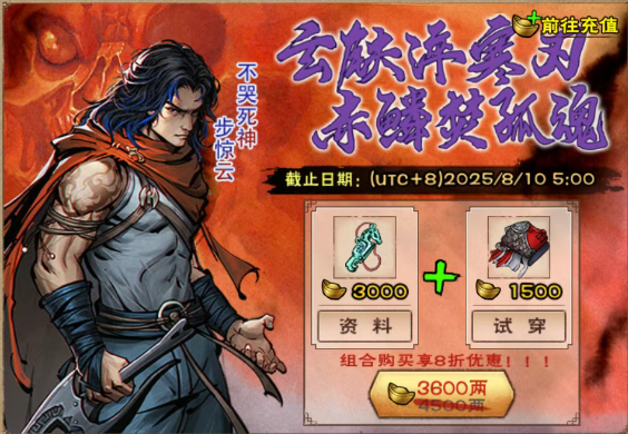 烟雨江湖步惊云礼包价格介绍