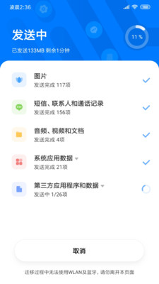 
小米换机app