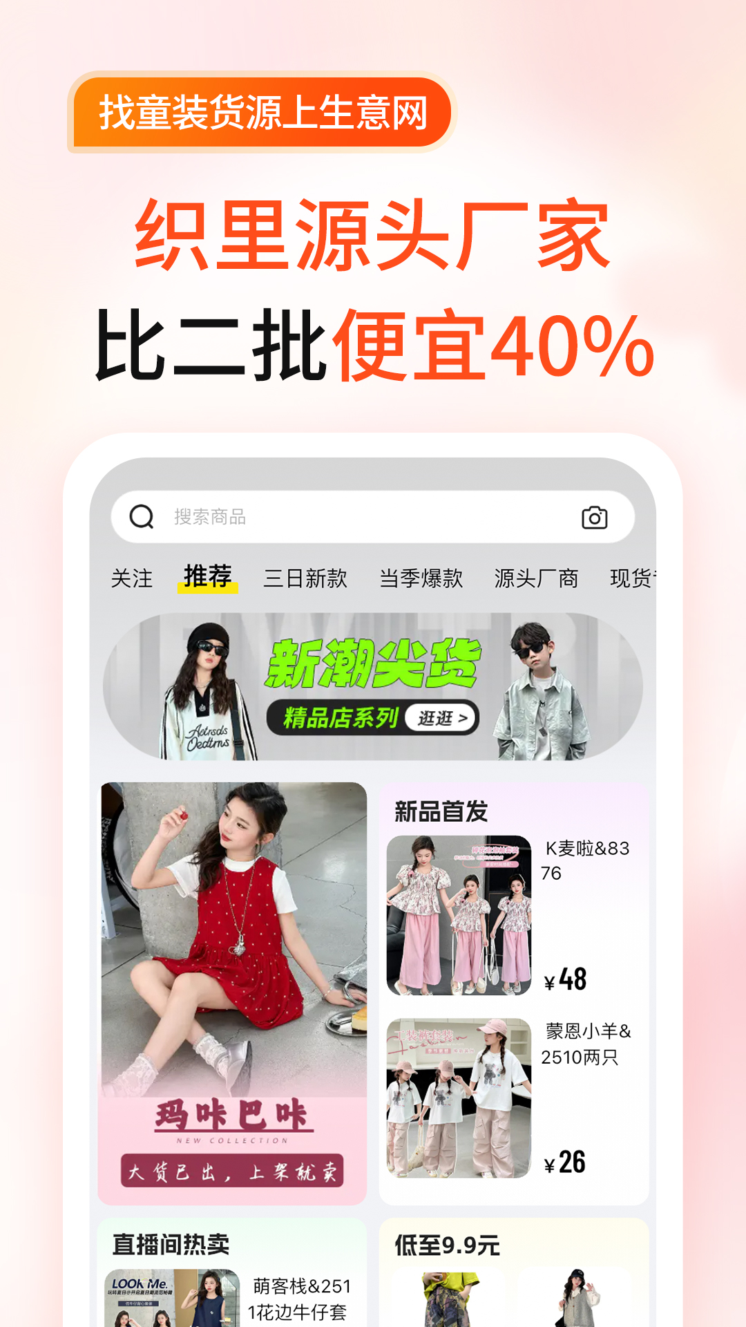 
生意网童装货源