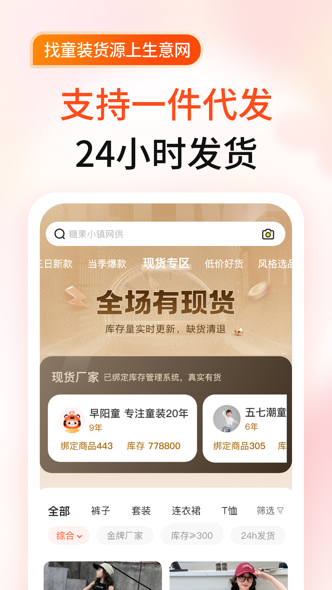
生意网童装货源