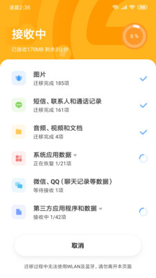 
小米换机app