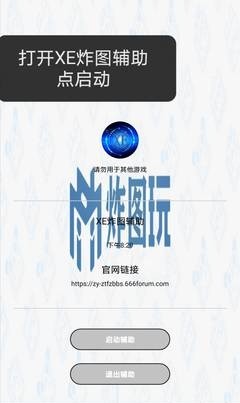 xe炸图辅助器 官网正版(图3)