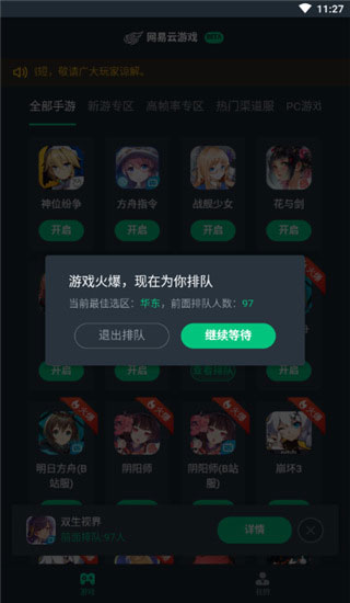 网易云游戏免费版
