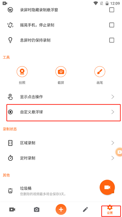 xrecorder录屏大师 中文汉化版(图2)