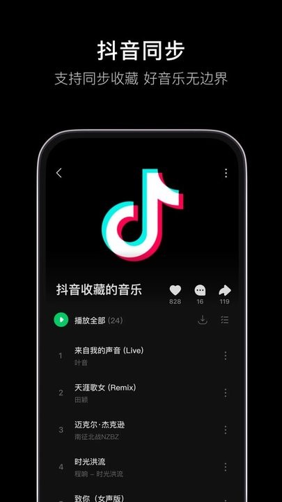 
汽水音乐 apk手表版