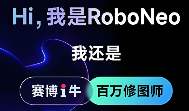 RoboNeo下载官方版