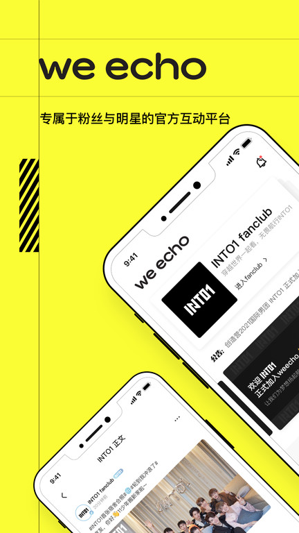 weecho(图1)