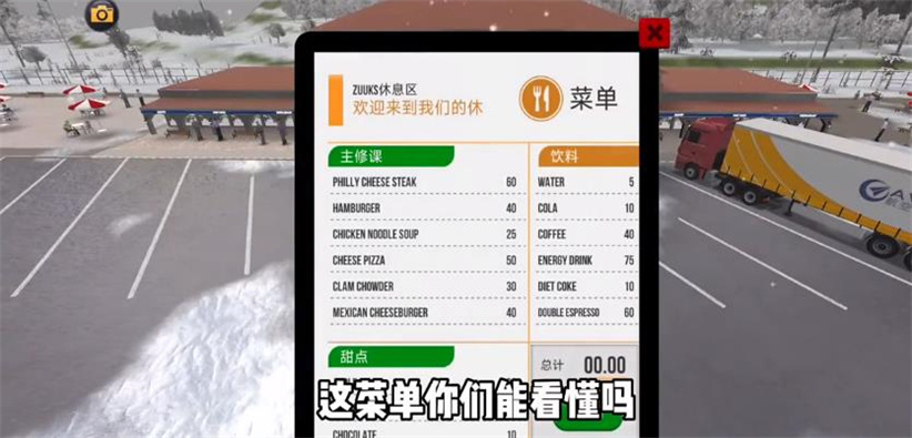 
终极卡车模拟器 MOD版