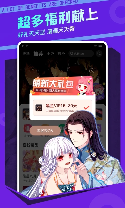 
漫客栈 在线阅读