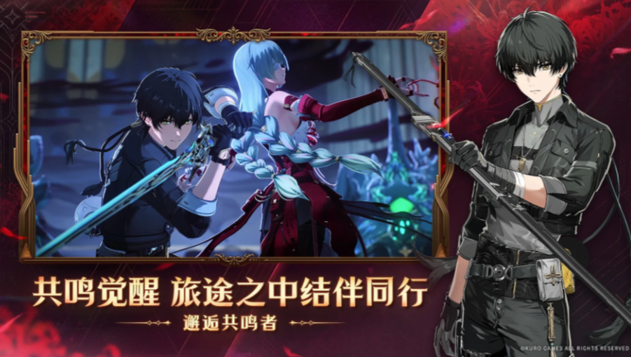 
鸣潮 官网2.5最新版下载