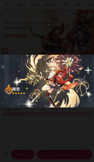 原神抽卡模拟器 正版下载