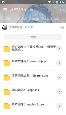 冷眸软件库 最新版2025(图1)