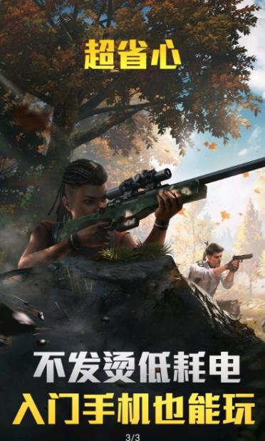 和平精英 云游戏秒玩版