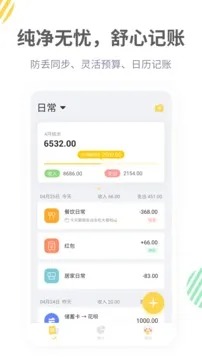 记账鸭 免费版(图1)