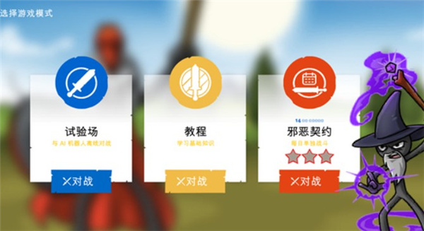 
火柴人战争遗产3 修改器