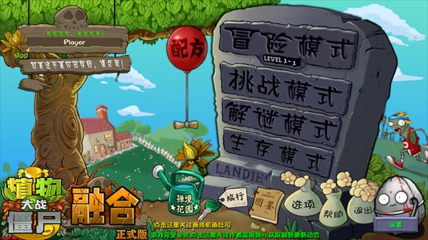 植物大战僵尸融合版 3.2.1(高数辅助菜单)(图2)