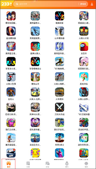 233乐园 (不用实名认证)(无广告)最新版(图2)